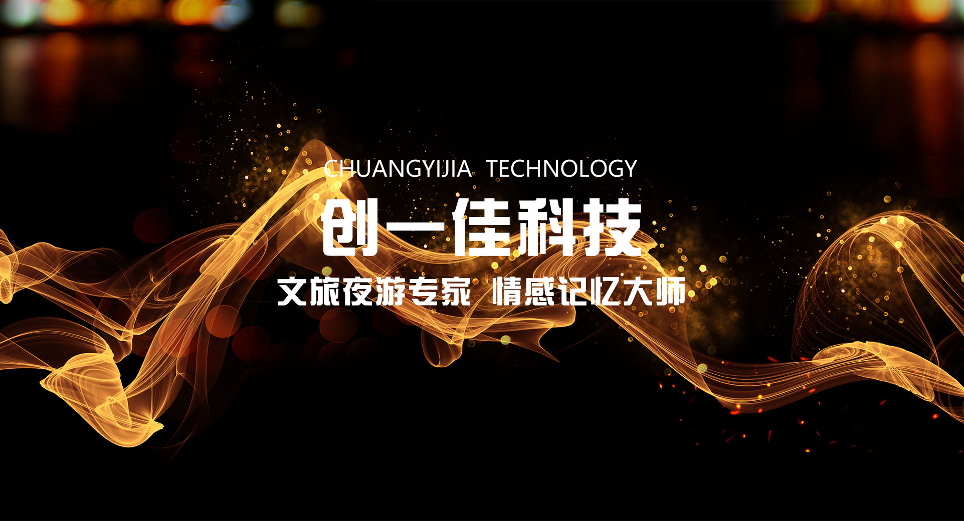愛游戲官網(wǎng)首頁：城市亮化工程_城市夜景照明工程